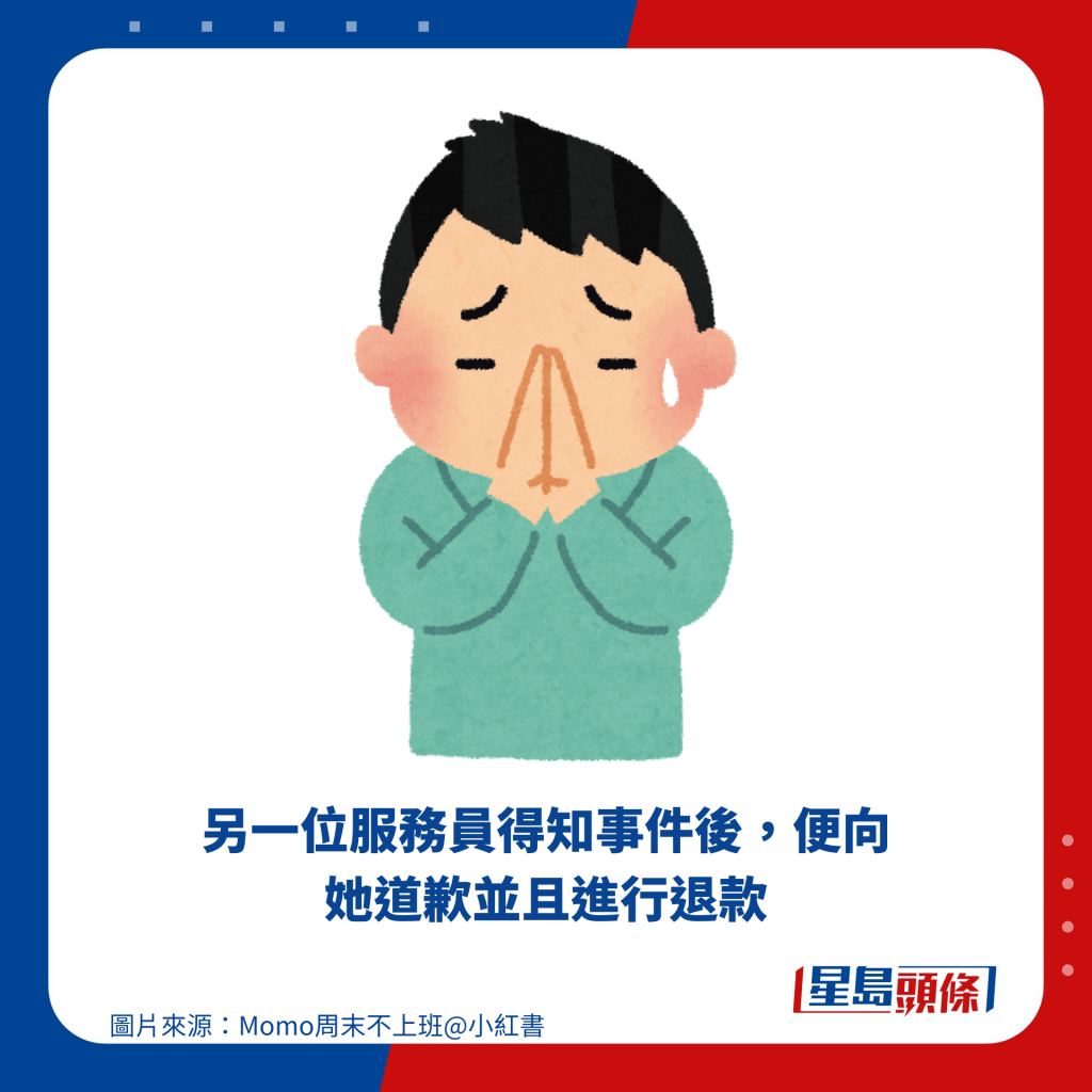 另一位服务员得知事件后，便向她道歉并且进行退款