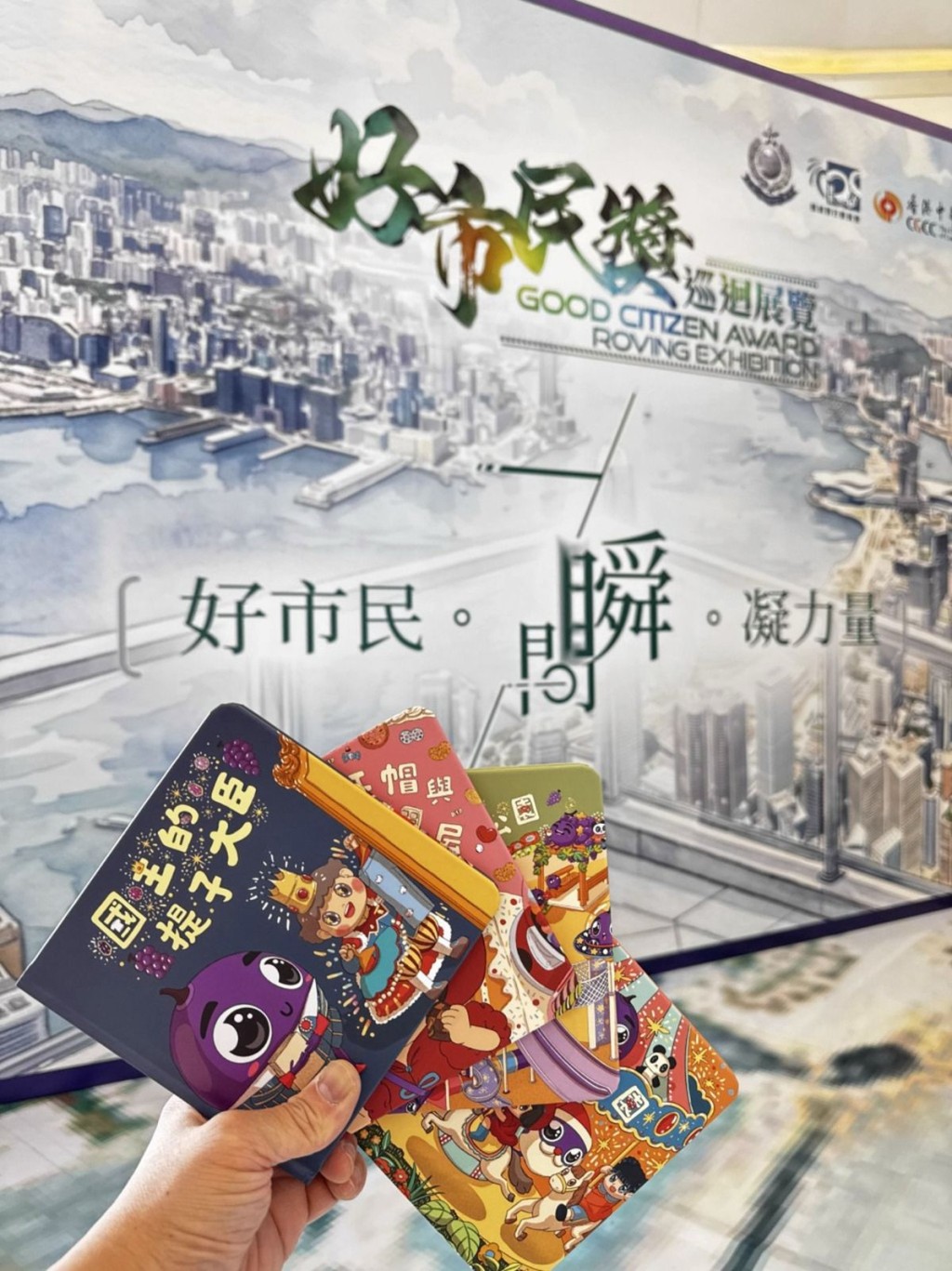 參與活動並完成互動遊戲的市民，將獲贈一套四冊的「提子繪本」。