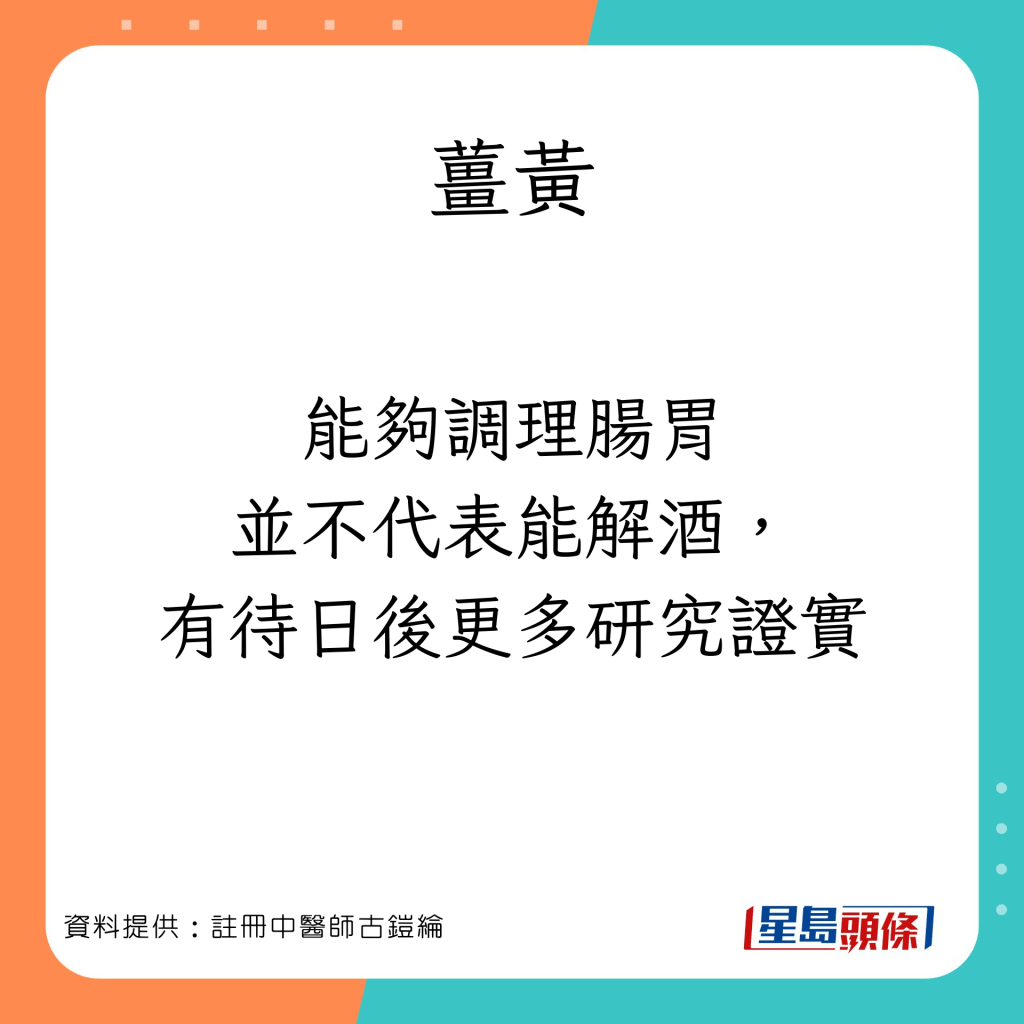 姜黄、蚬精、茄汁可解酒？