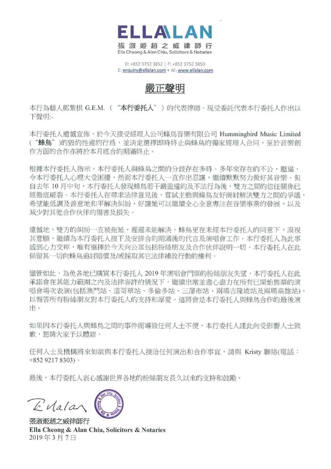 鄧紫棋聲明。 鄧紫棋FB圖