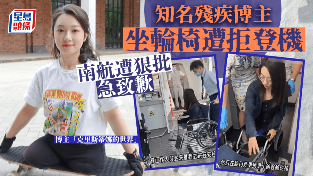 知名殘疾博主被拒登機惹歧視爭議 南方航空致歉