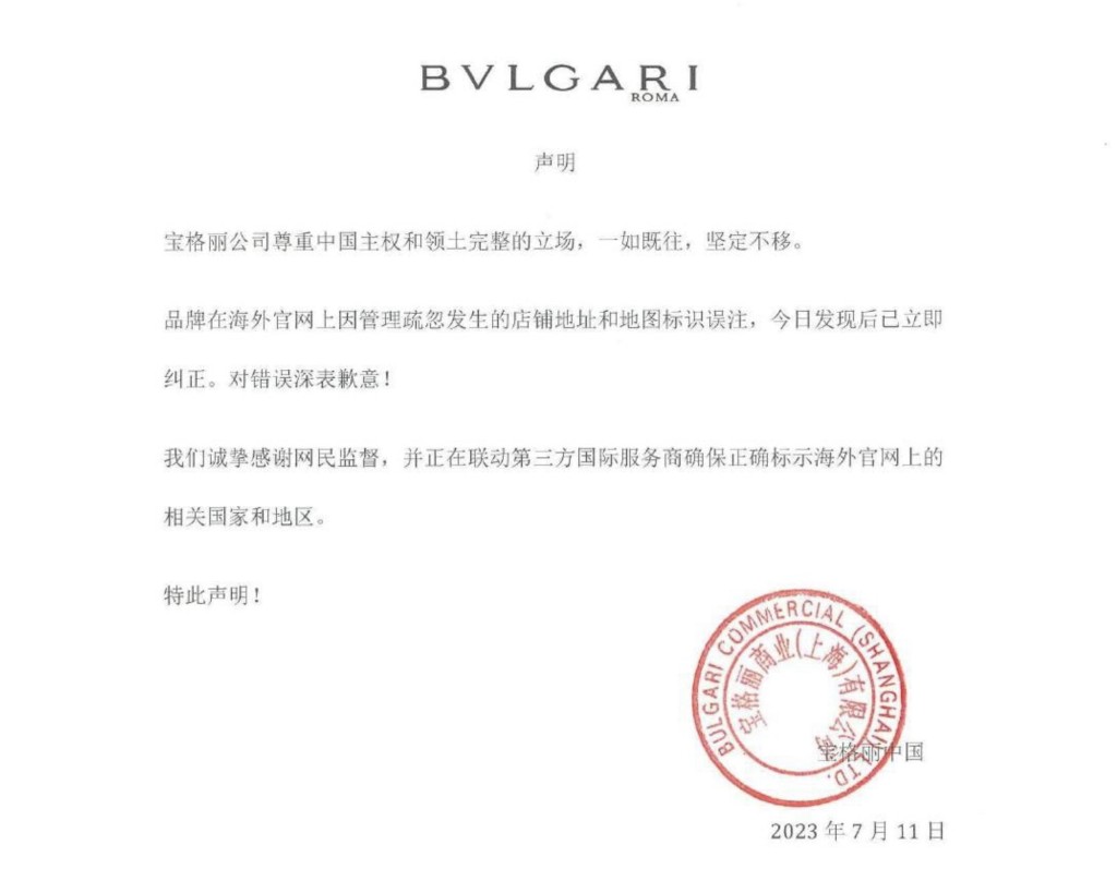 BVLGARI 發聲明道歉。