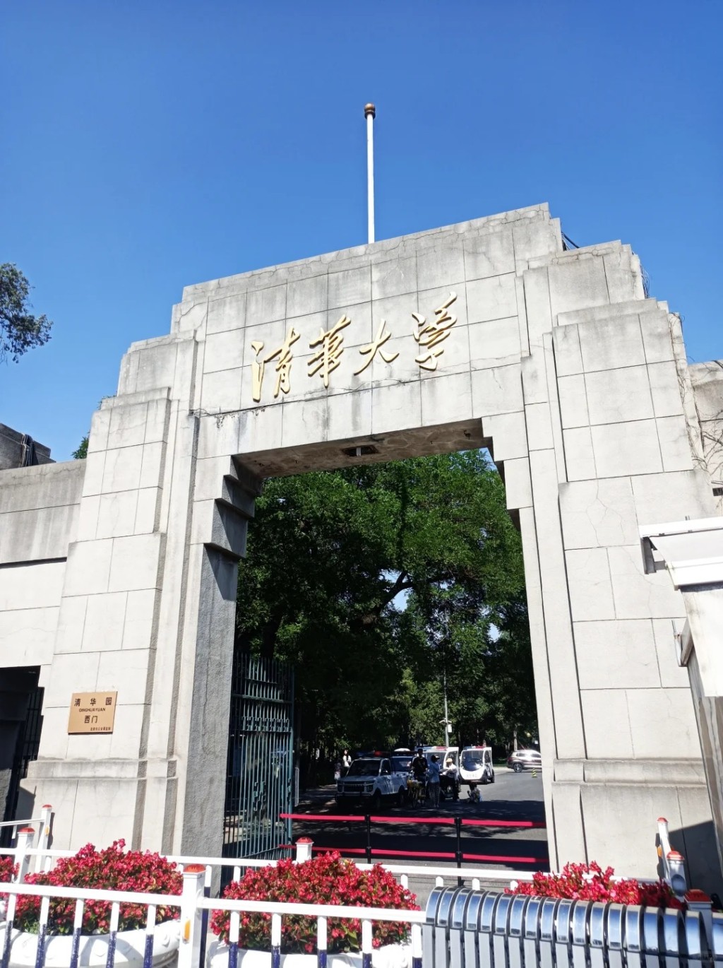 清华大学蝉联第12位。小红书