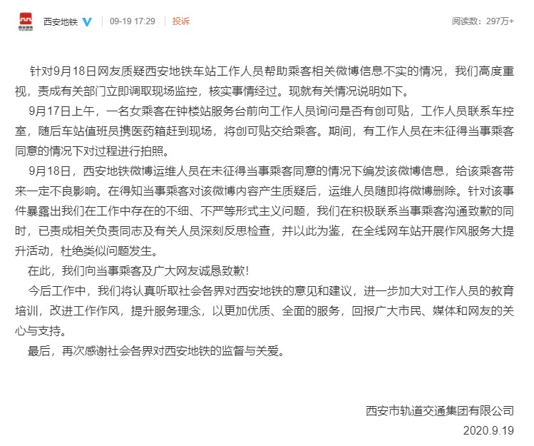 西安地铁对事件致歉。微博截图