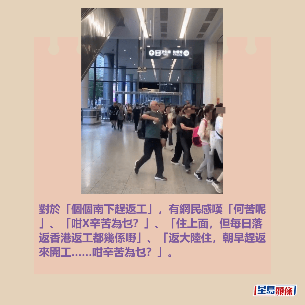 對於「個個南下趕返工」,有網民感嘆「何苦呢 」、「咁X辛苦為乜?」、「住上面,但每日落 返香港返工都幾係嘢」、「返大陸住,朝早趕返 來開工……咁辛苦為乜?」。fb「車cam L(香港群組)」截圖 對於「個個南下趕返工」,有網民感嘆「何苦呢 」、「咁X辛苦為乜?」、「住上面,但每日落 返香港返工都幾係嘢」、「返大陸住,朝早趕返 來開工……咁辛苦為乜?」。fb「車cam L(香港群組)」截圖