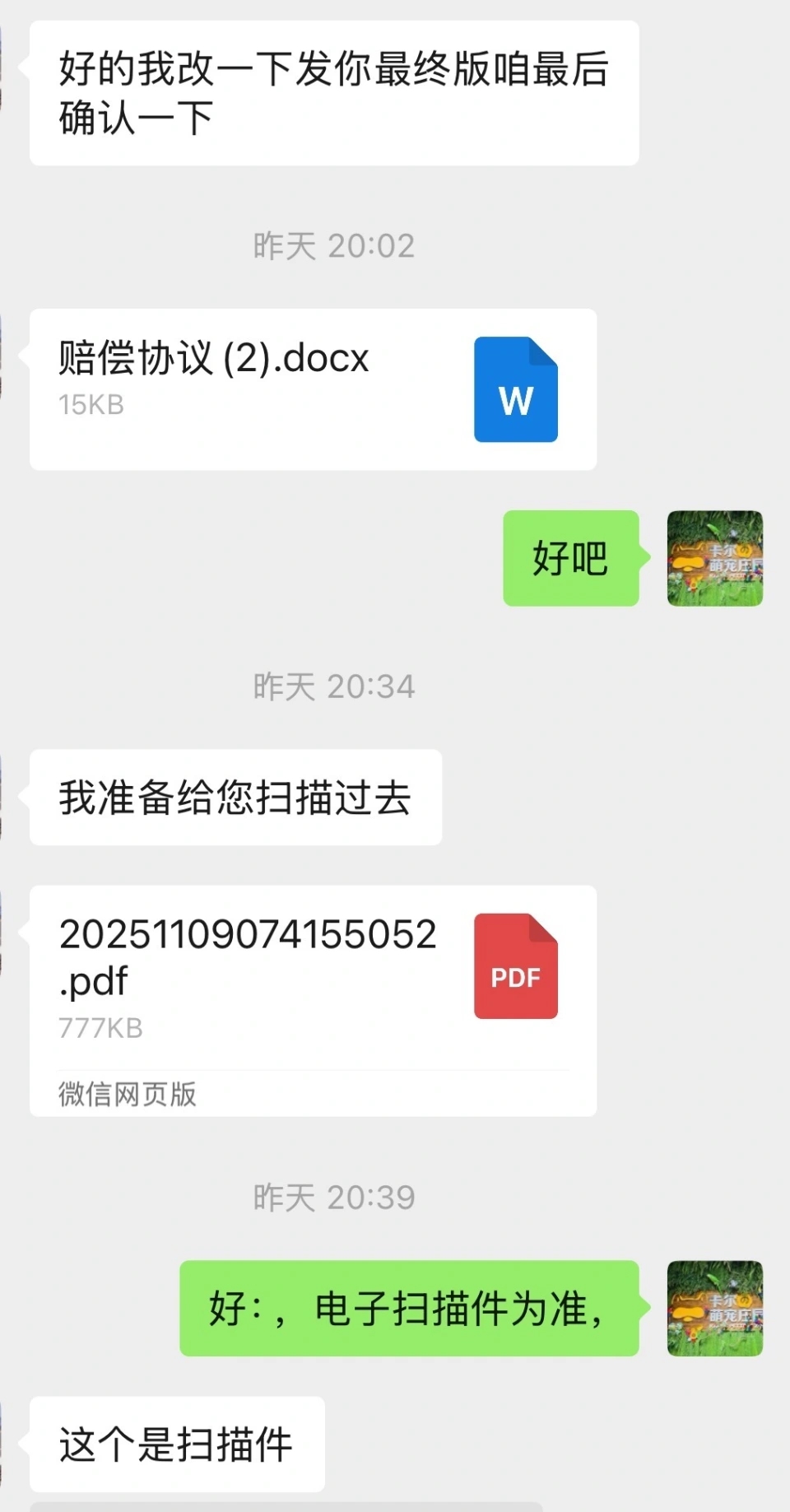 雙方聊天記錄。