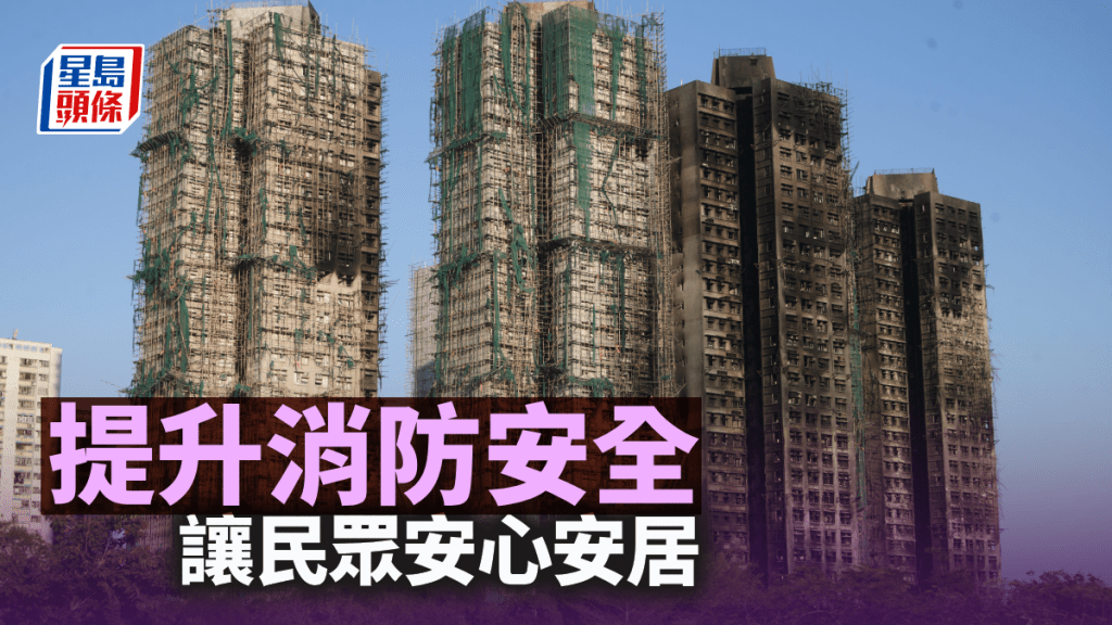 提升消防安全 让民众安心安居｜楼家强