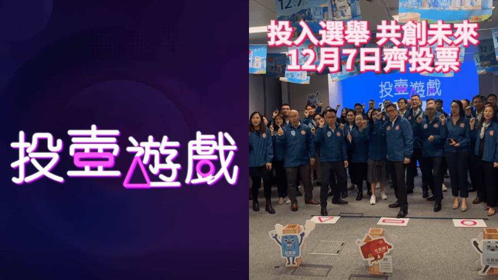 保安局以「投壺比賽」為喻，呼籲市民於立法會選舉投票日積極參與投票。保安局FB圖片
