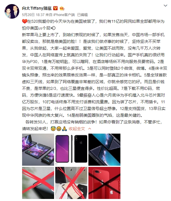 向太微博截圖