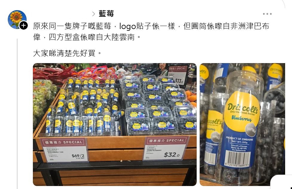 有网民发现人气品牌 Driscoll's 怡颗莓的蓝莓，同一时期的出品也会有产地差异。