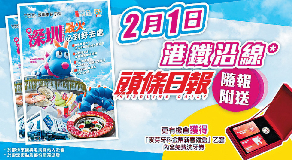 ■《頭條日報》再推出《深圳最火必到好去處》小冊子。
