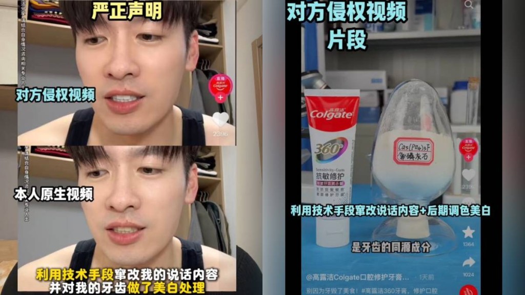 網民「Even3不知」投訴其短片遭高露潔盜用及疑用AI篡改內容作營銷用。抖音＠Even3不知