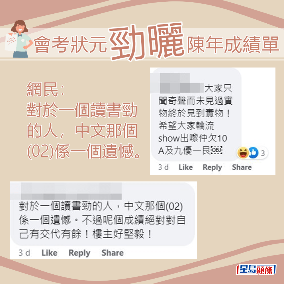 网民：对于一个读书劲的人，中文那个(02)系一个遗憾。fb「90年代回忆 (新版)」截图