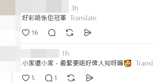 網民留言慶幸最終不是由李澤欣奪得冠軍寶座。