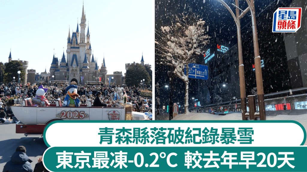 日本東京市區錄-0.2°C，青森縣落破紀錄大雪。