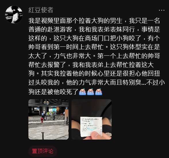 有內地旅客發帖，自稱當時有份協助制止狗隻。小紅書：紅豆使者