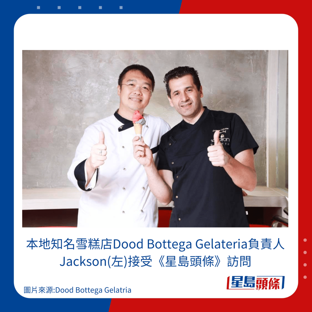 本地知名雪糕店Dood Bottega Gelateria負責人Jackson(左)接受《星島頭條》訪問