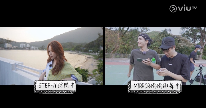 MIRROR趁Stephy行開錄訪問時練舞。