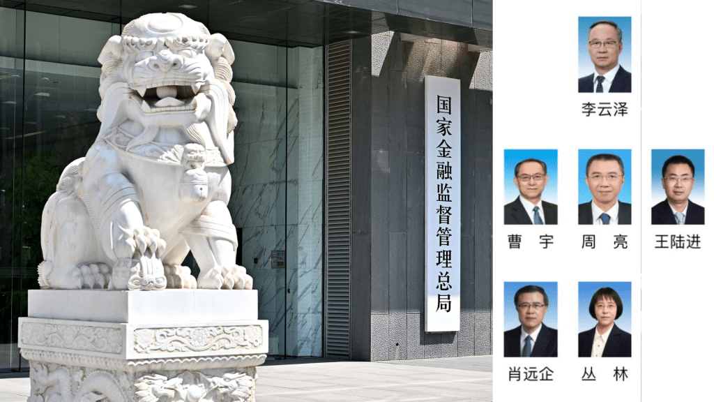 李雲澤任國家金管總局局長 曹宇周亮等4人任副局長