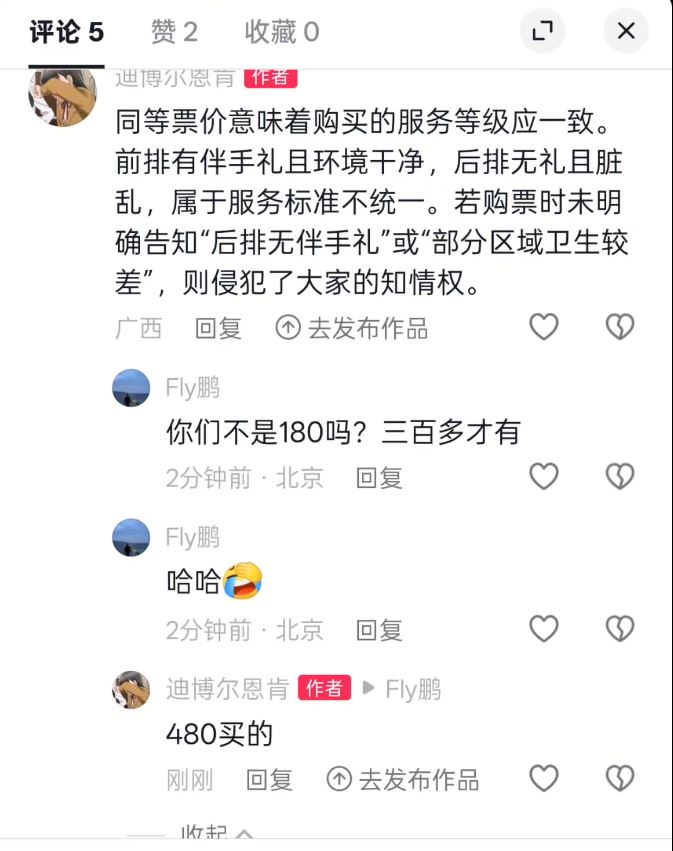 广西有观众投诉演唱会座椅残旧邋遢，被桂林文旅拉黑处理。