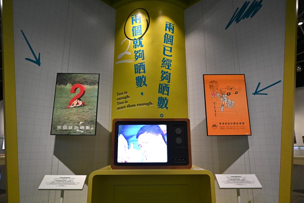 《滄海一聲笑—黃霑》展覽展品：香港家庭計劃指導會宣傳海報，黃霑於1970年代為該節育宣傳創作廣告歌曲《兩個夠晒數》