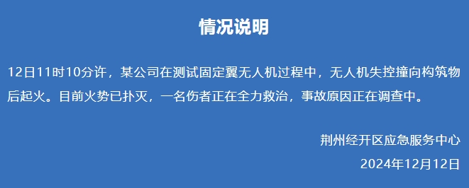 官方發出「情況說明」。