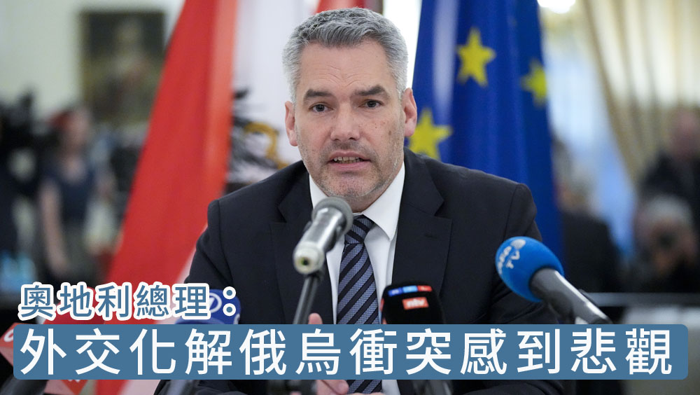 奧地利總理訪俄晤普京，指對外交化解俄烏衝突感悲觀。AP圖