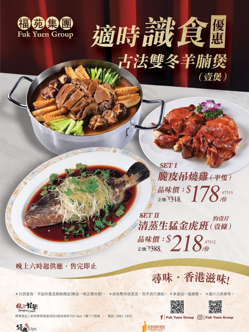 古法雙冬羊腩煲,羊腩軟淋不膩,套餐價$178起。 古法雙冬羊腩煲,羊腩軟淋不膩,套餐價$178起。