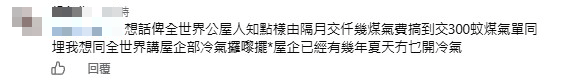 除了煮食,該家庭在炎夏亦極少使用冷氣。 除了煮食,該家庭在炎夏亦極少使用冷氣。