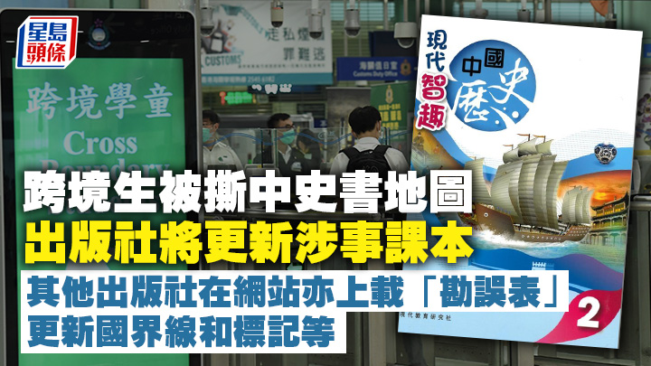 涉事的出版社現代教育研究社昨向中學發聲明,強調若要修改課本,需要符合教育局的審批要求和程序,未來會更新課本內容。