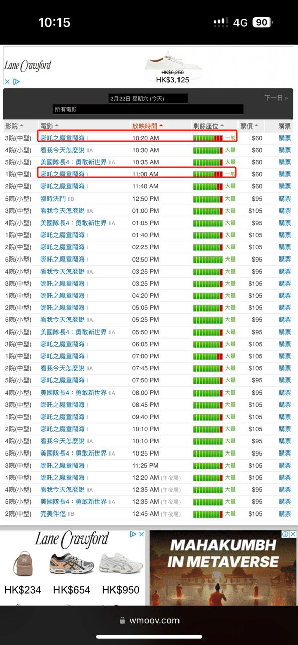 截至10時15分，《哪吒2》10時20分及11時場次的剩餘座位顯示為「一般」。記者手機截圖