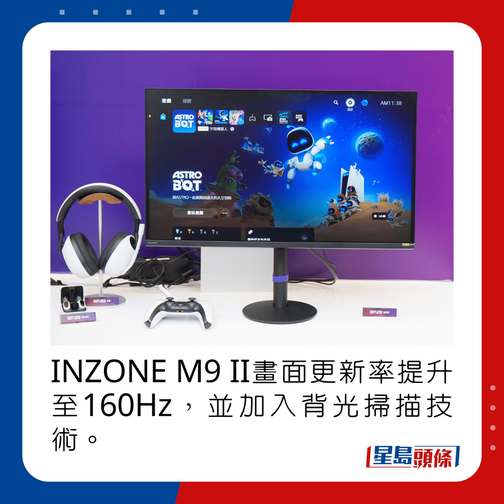 INZONE M9 II画面更新率提升至160Hz，并加入背光扫描技术。