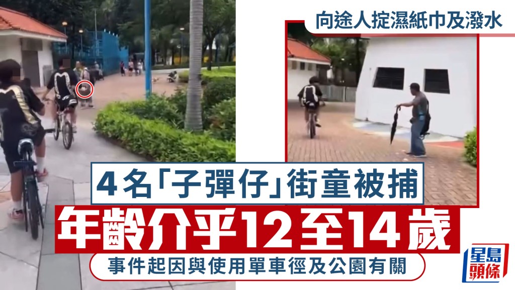 荃灣「子彈仔」街童｜被捕4男童僅12至14歲 疑因公園單車徑使用態度嘈交襲4人