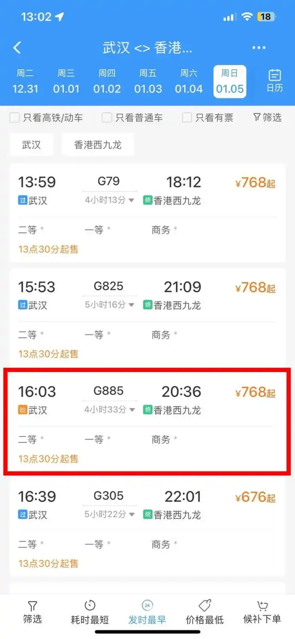 2025年1月5日起，武漢到香港新增一趟始發列車。