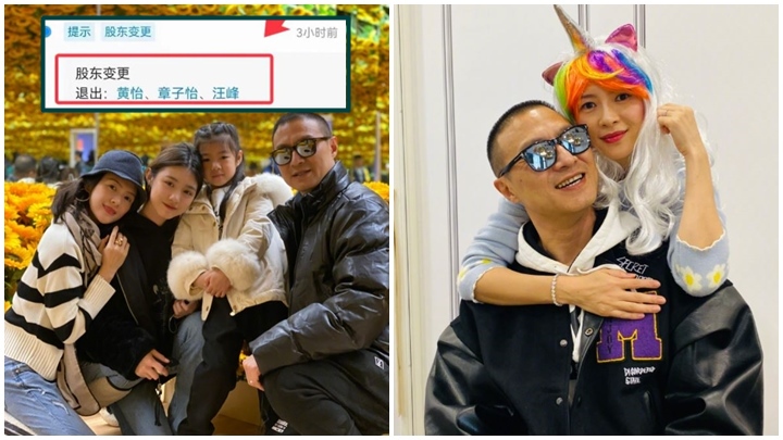章子怡和老公汪峰昨日被發現一同退出持股公司。
