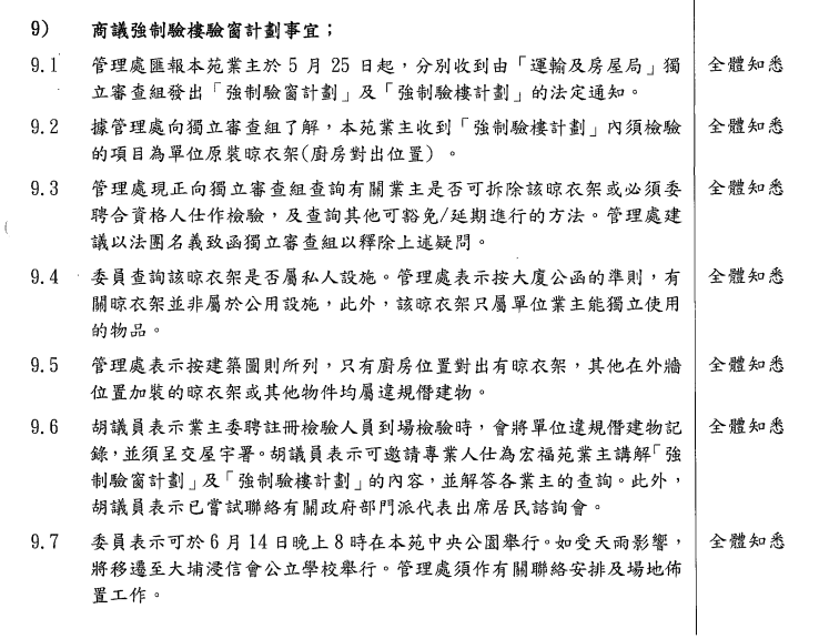 大埔宏福苑於2016年6月10日月收到房屋局通知，需要進行强制驗樓。文件截圖