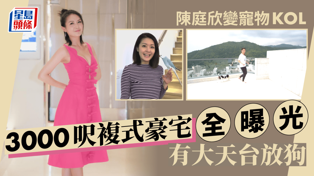 陳庭欣九肚山3000呎愛巢內貌全曝光  對男友高度信任正印地位穩如泰山