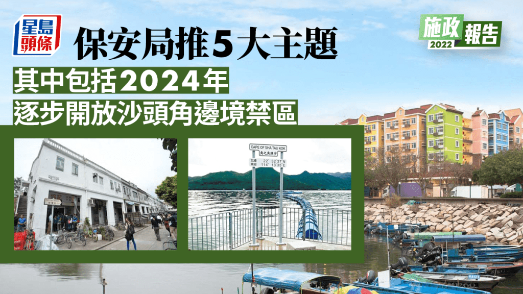 保安局期望於諮詢後,可容許市民到沙頭角邊境禁區內全部地方及碼頭進行旅遊活動,但中英街除外。