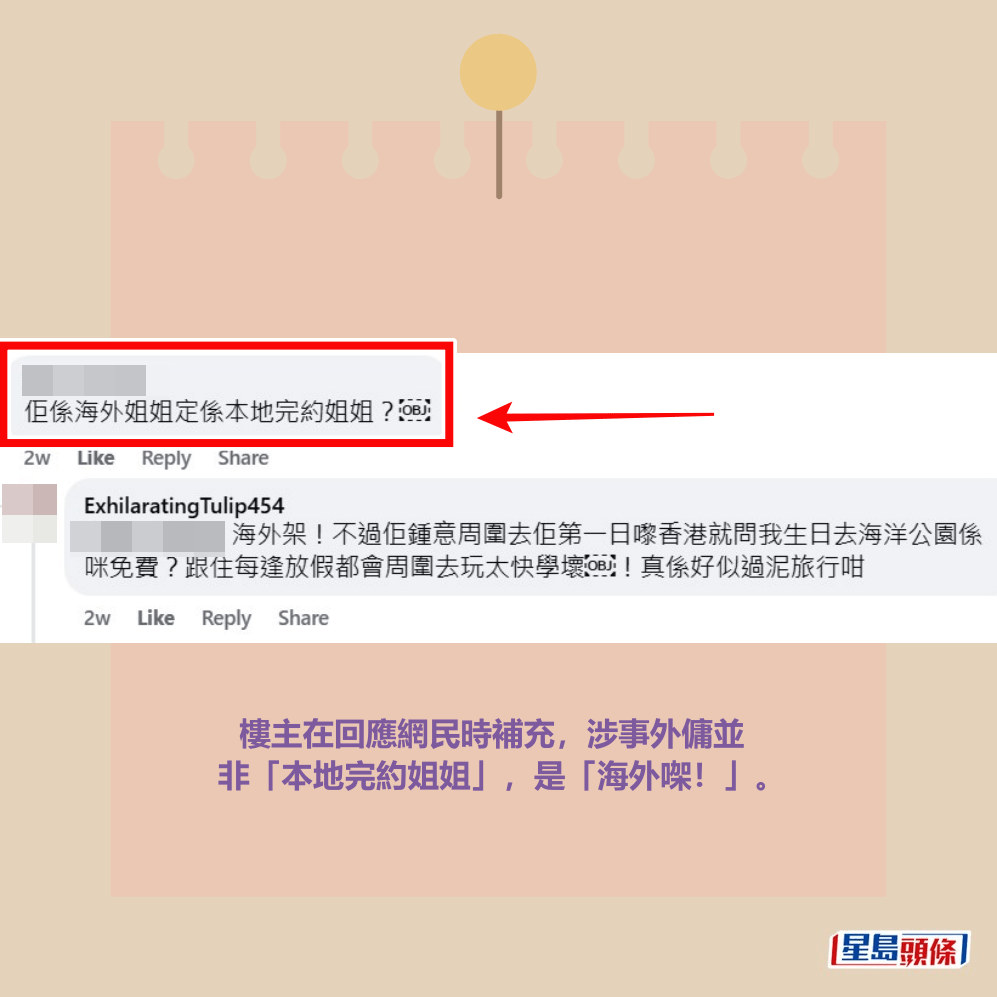 facebook截圖（資料來源：ExhilaratingTulip454＠facebook聘請工人姐姐關注組）