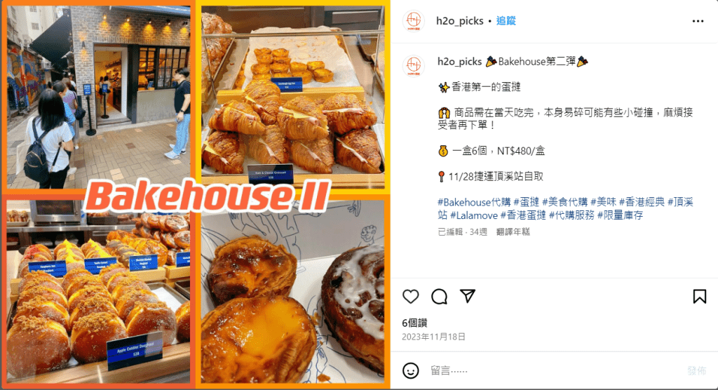 台湾网民在IG发帖称，可前往香港代购Bakehouse蛋挞。IG贴文截图