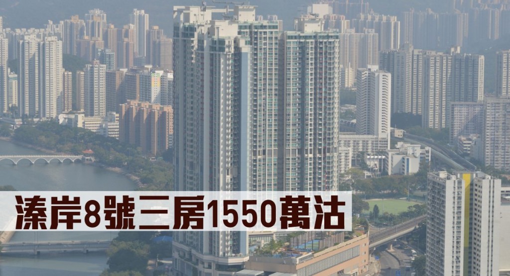 溱岸8號三房1550萬沽。