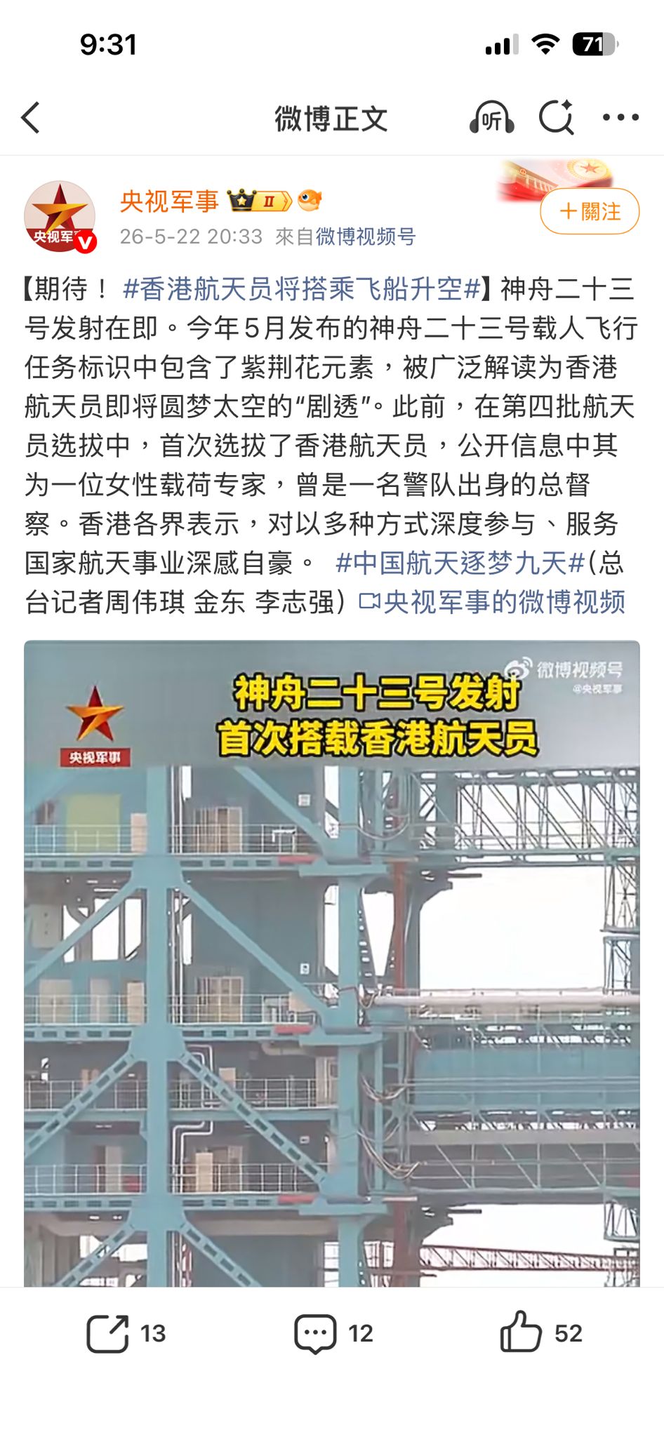 央視軍事在微博的發文。