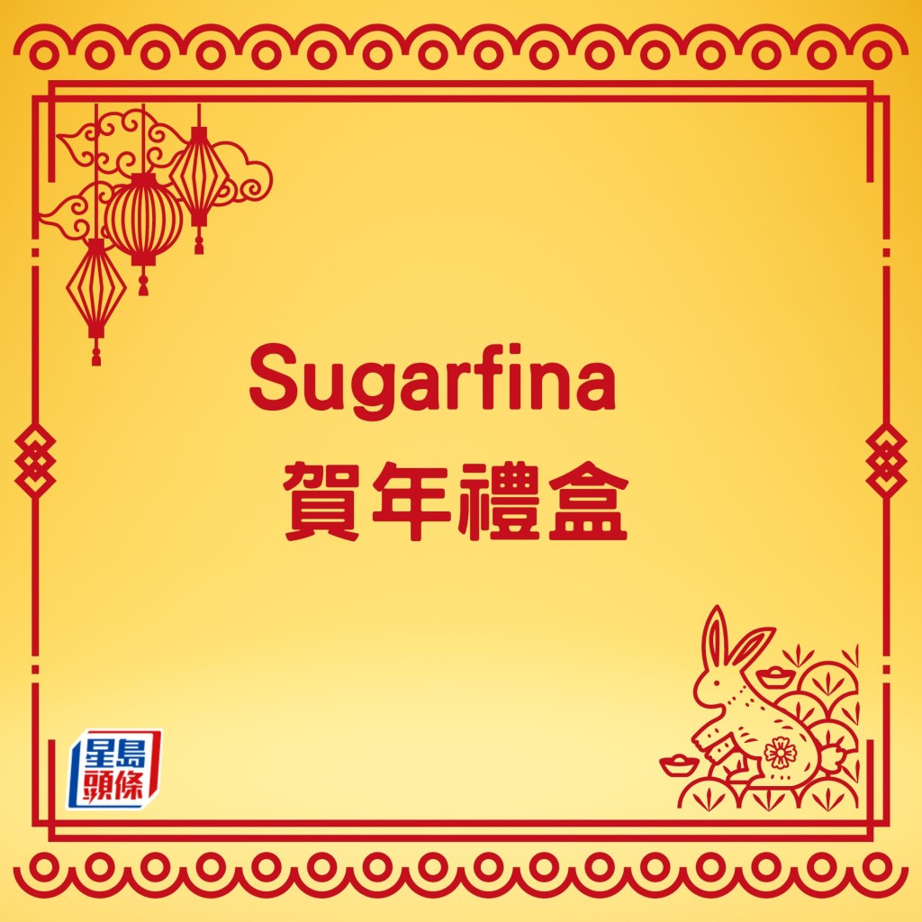 Sugarfina賀年朱古力禮盒