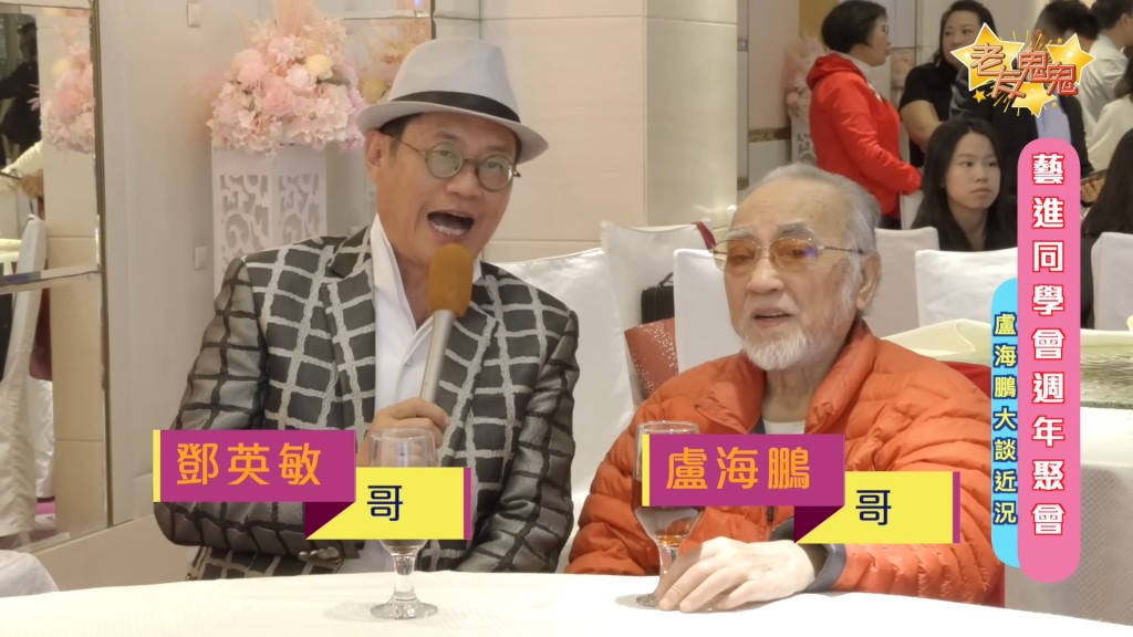鄧英敏近日在自己的YouTube頻道《老友鬼鬼》訪問好友盧海鵬。