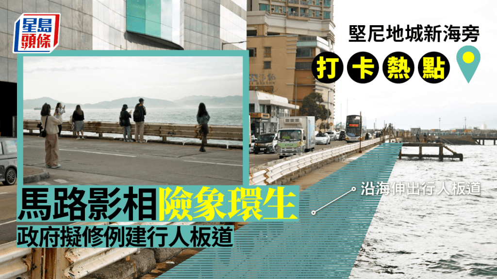 堅尼地城新海旁擬增設行人板道。