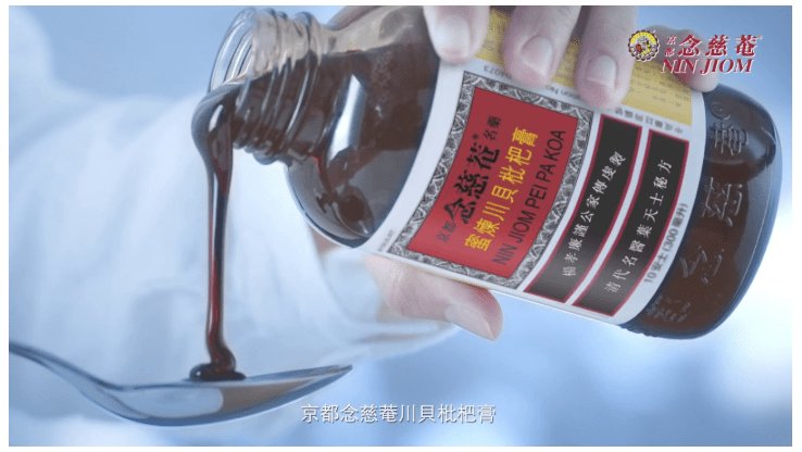 港產品牌的川貝枇杷膏 港產品牌的川貝枇杷膏