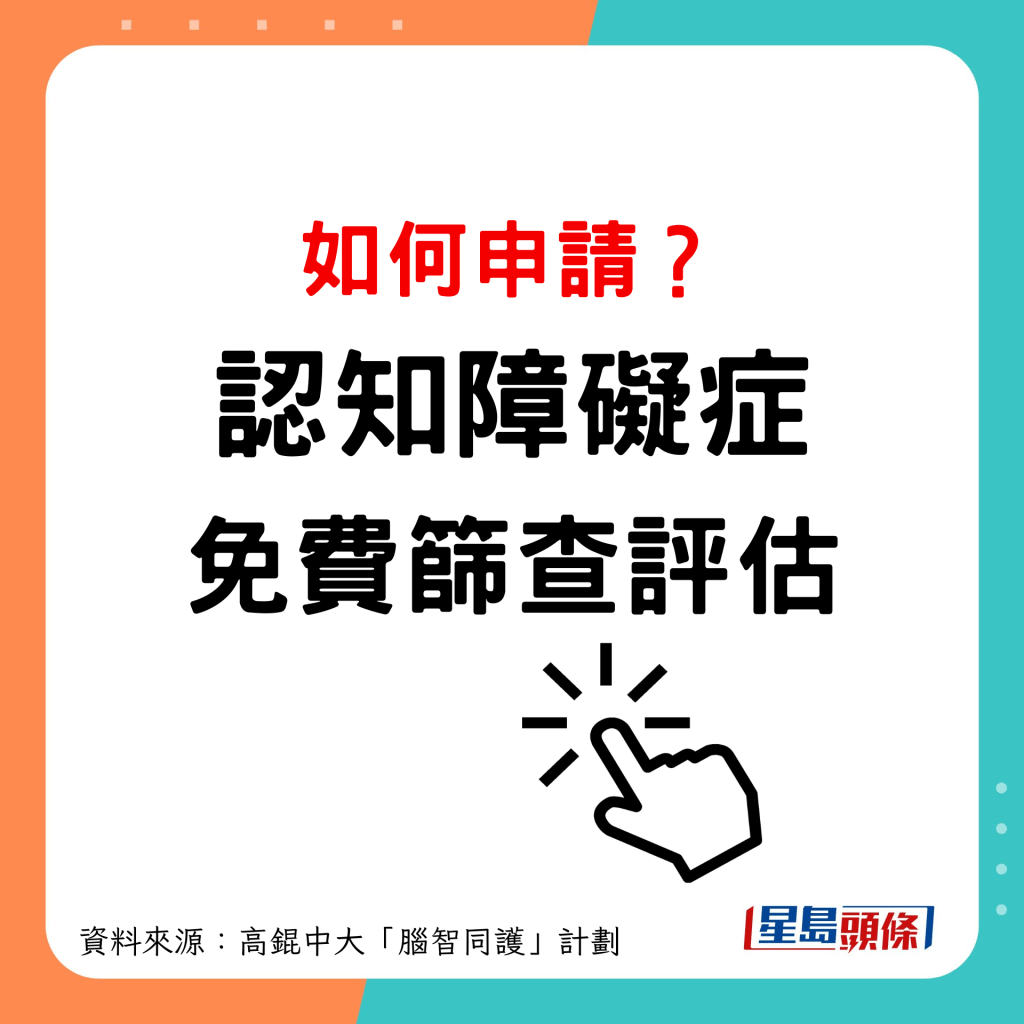 如何申請認知障礙症評估？