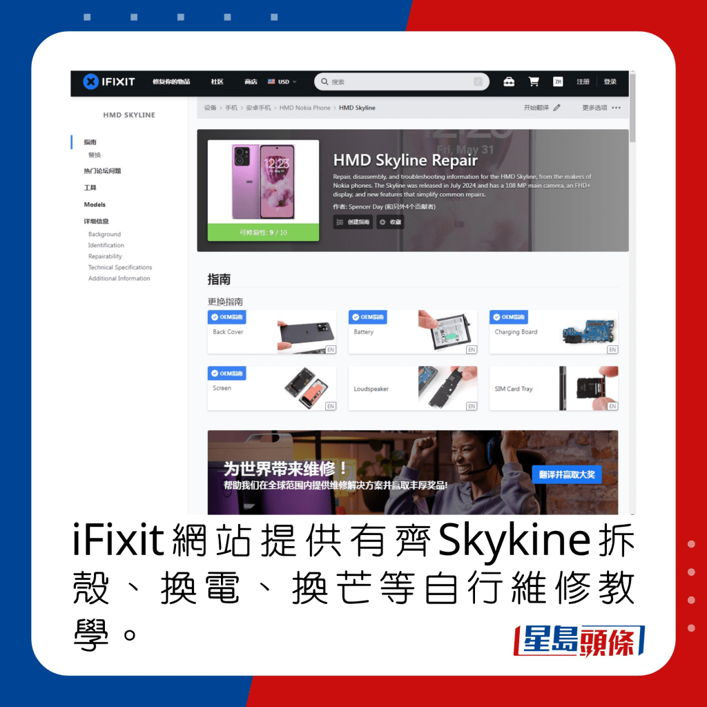 iFixit網站提供有齊Skykine拆殼、換電、換芒等自行維修教學。