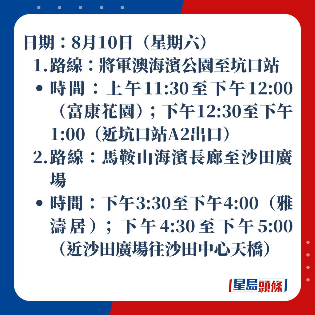 8月10日禮物派發詳情