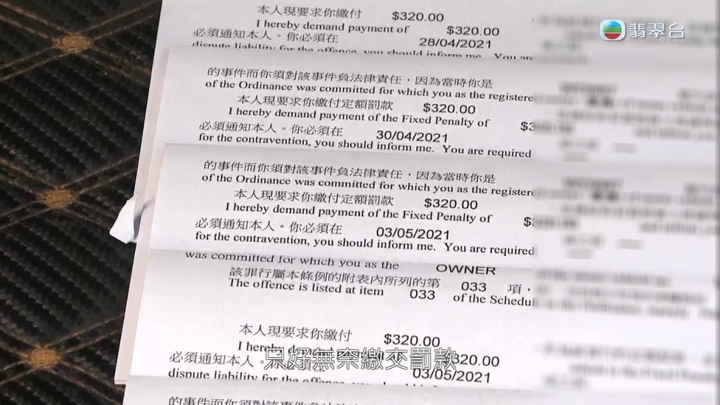 劉先生因為要續路費，無奈繳交與自己無關的罰款。